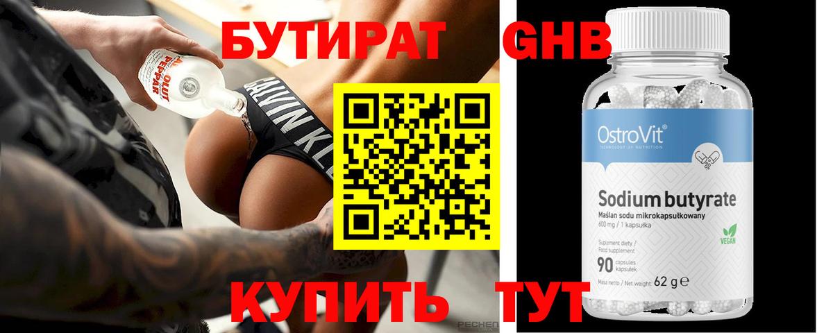 Гатчина  Бутират BDO 33%  Вход с VPN 