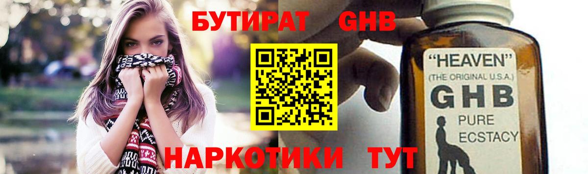 Бутират 99% Гатчина