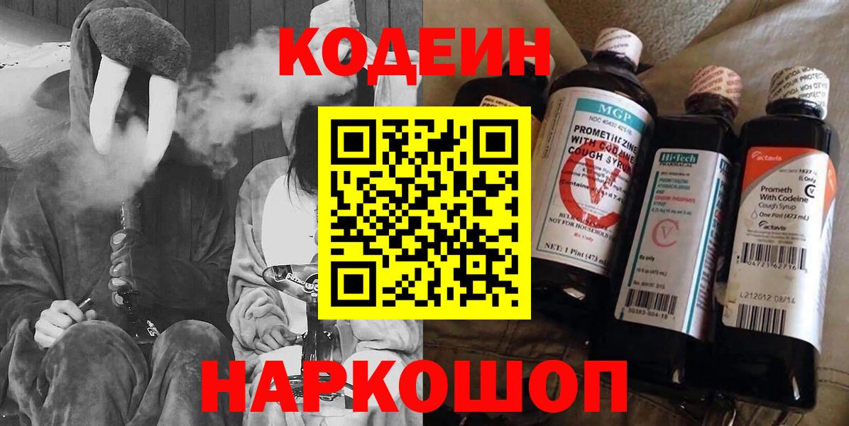 Кодеиновый сироп Lean напиток Lean (лин) Гатчина