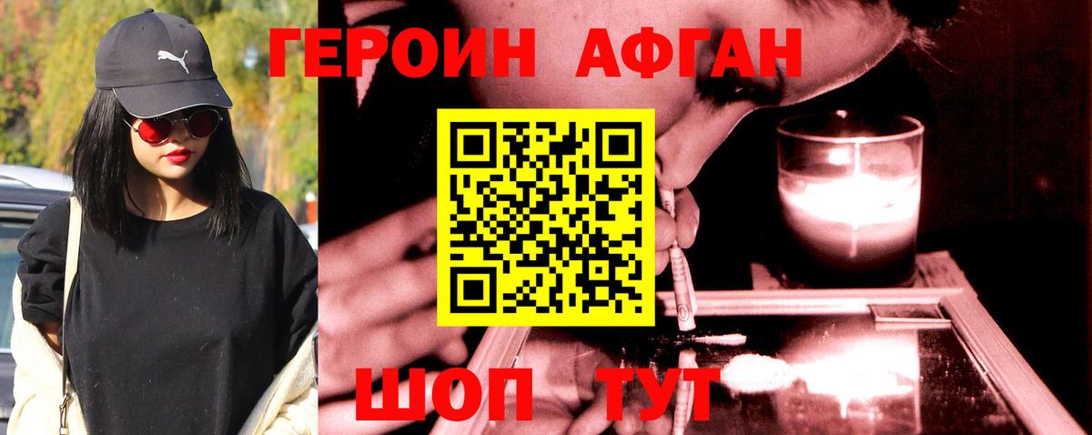 ГЕРОИН Афган Гатчина