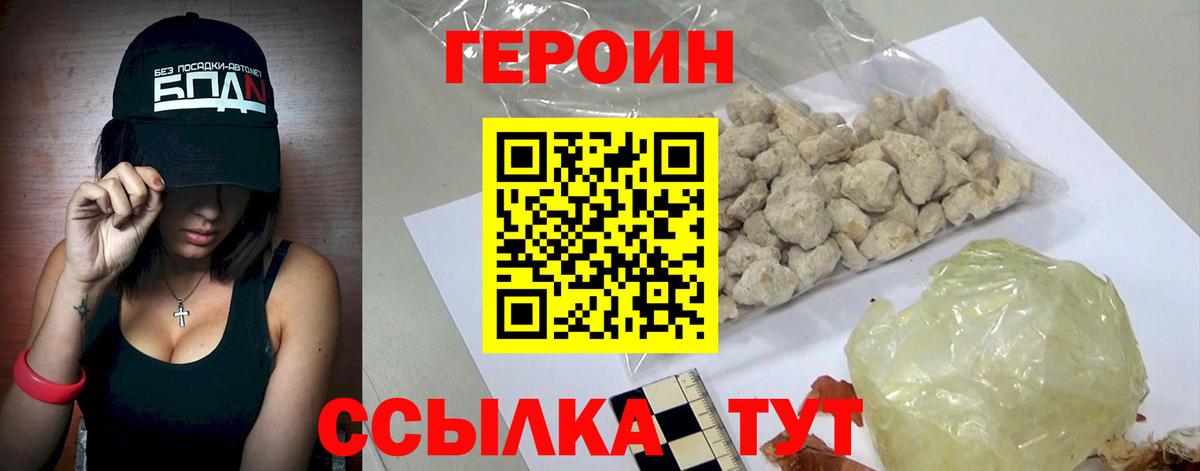 ГЕРОИН  ГЕРОИН белый  Вход с VPN  Гатчина 