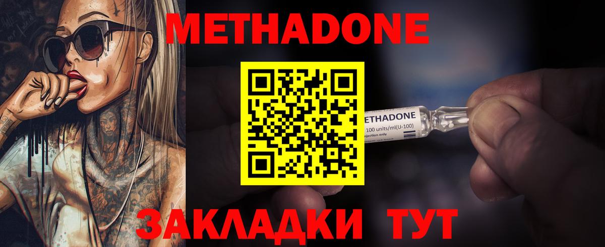 Метадон кристалл  Метадон VHQ  Гатчина  Вход с VPN 