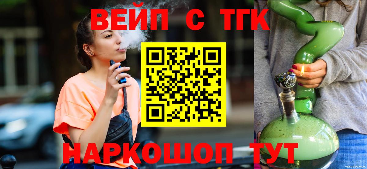 ТГК вейп с тгк Гатчина